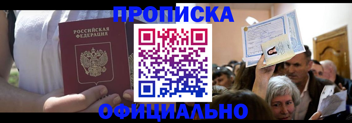 прописка гарантия в Череповце