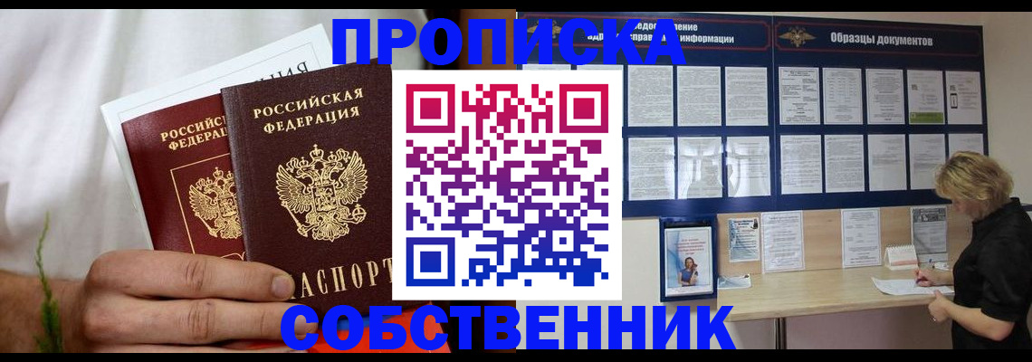 пропишу в квартире в Череповце